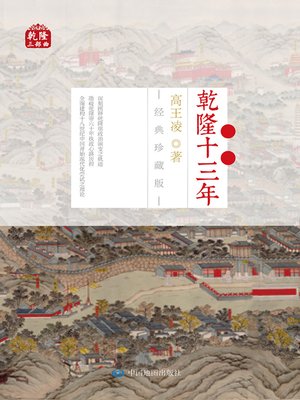 cover image of 乾隆十三年